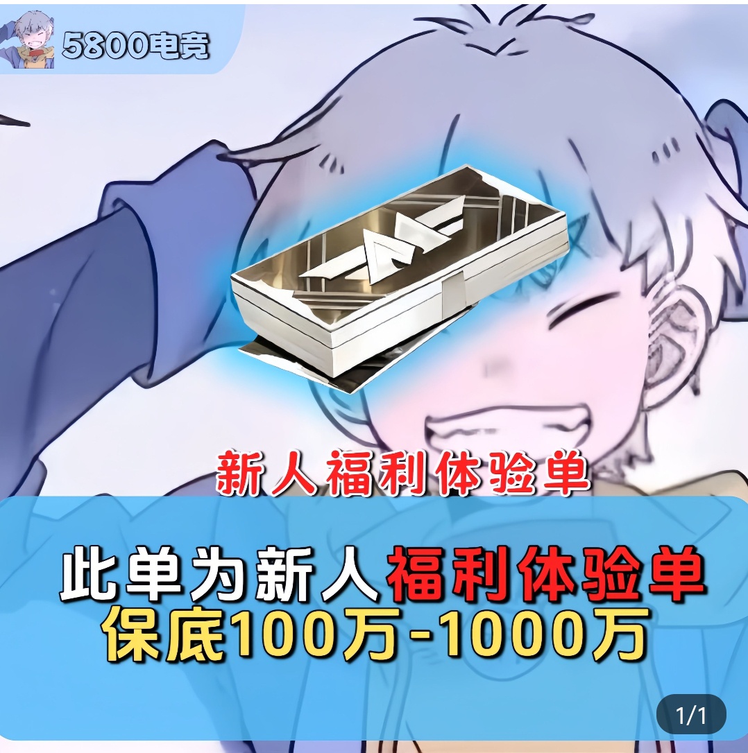 新人体验单